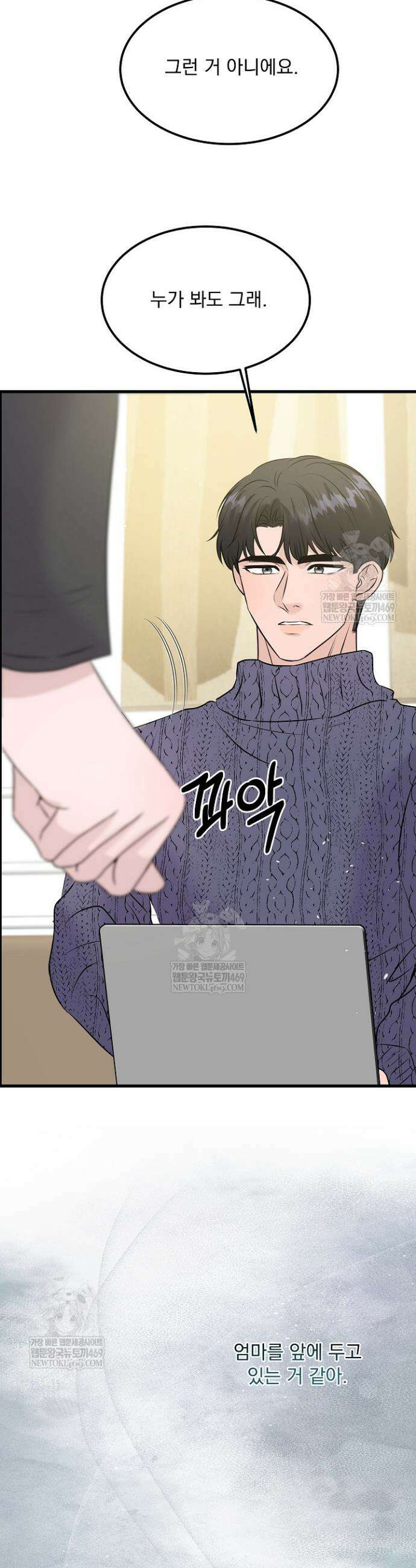 마이 러빙 로봇 38화 42