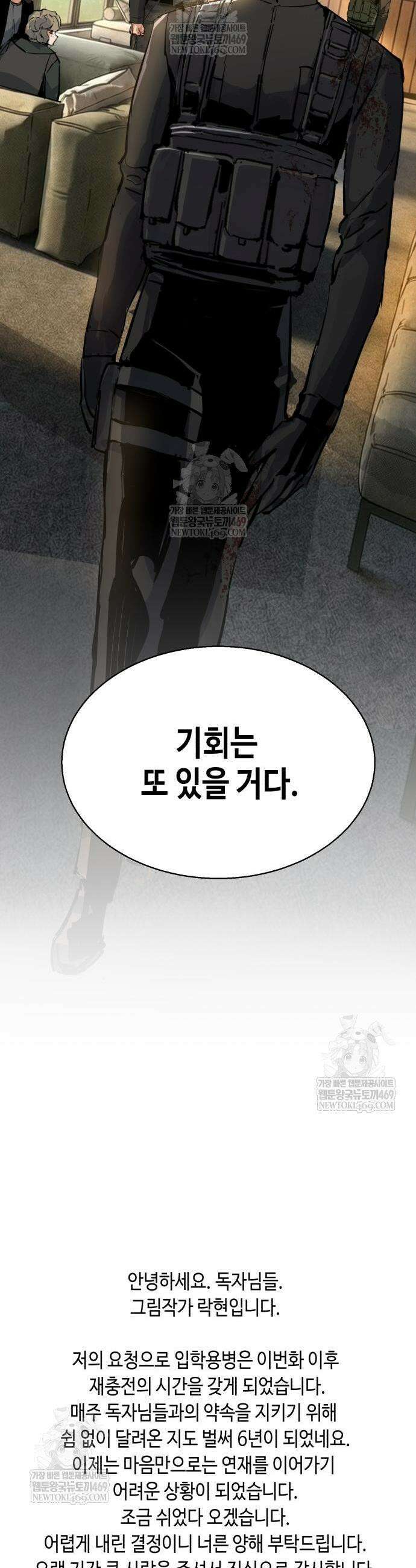 입학용병 280화 54