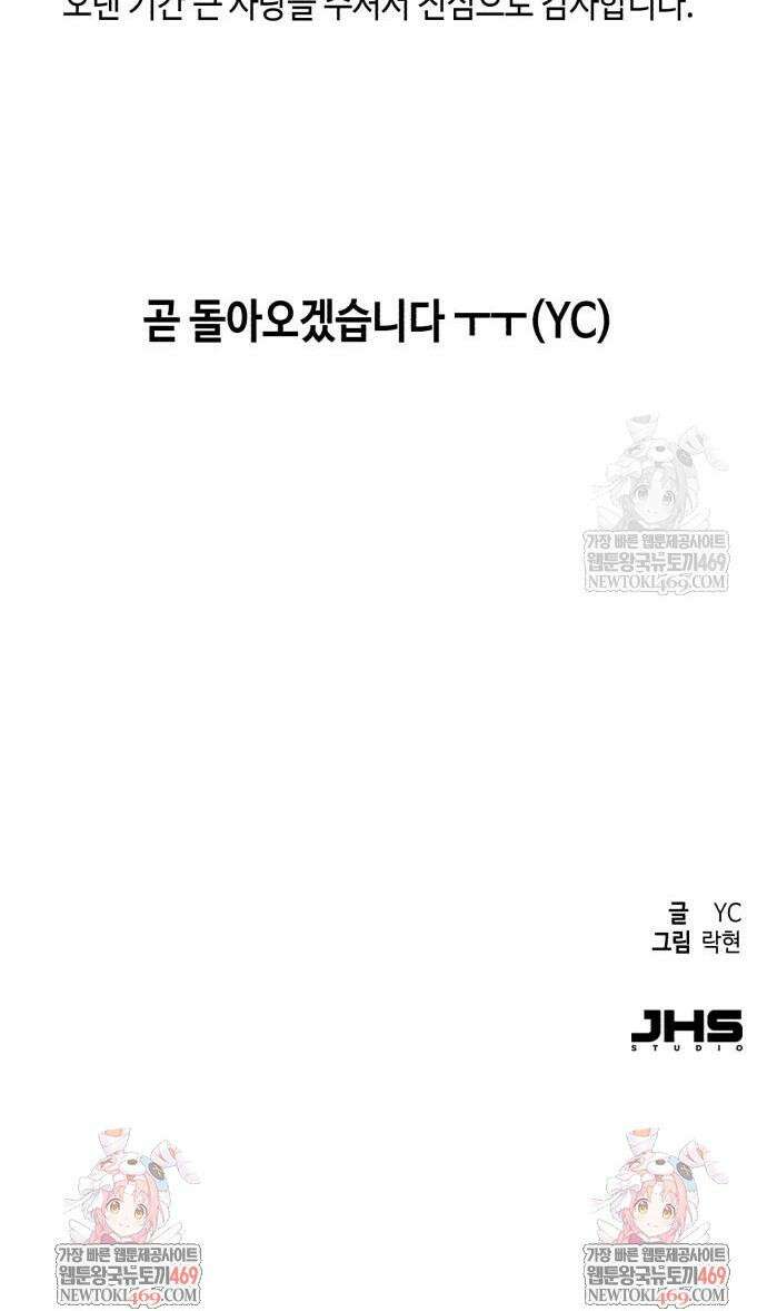 입학용병 280화 55
