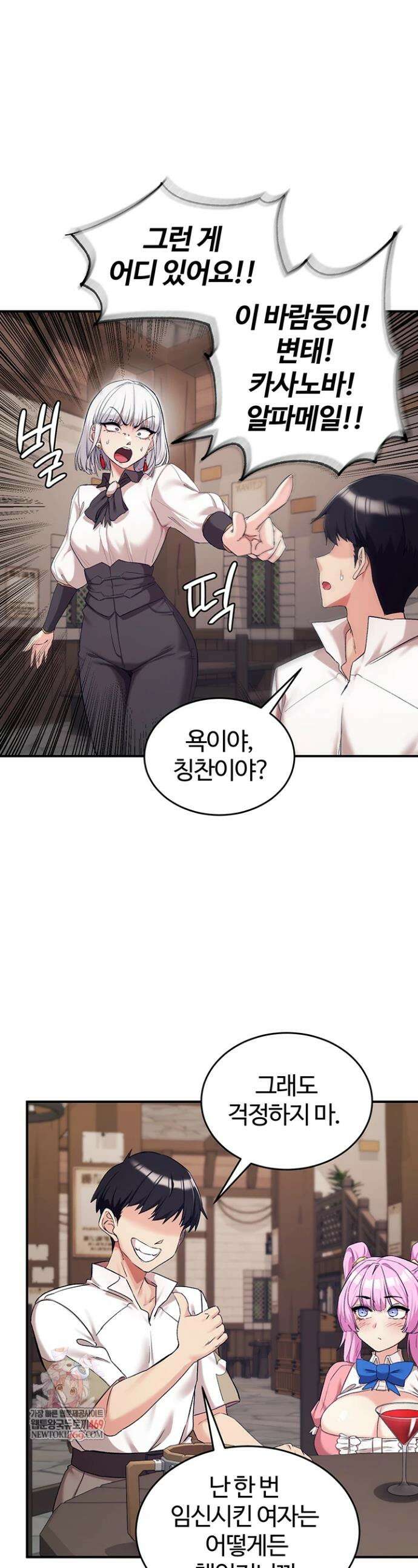 회귀병사의 암컷 정복일지 시즌2 9화 1