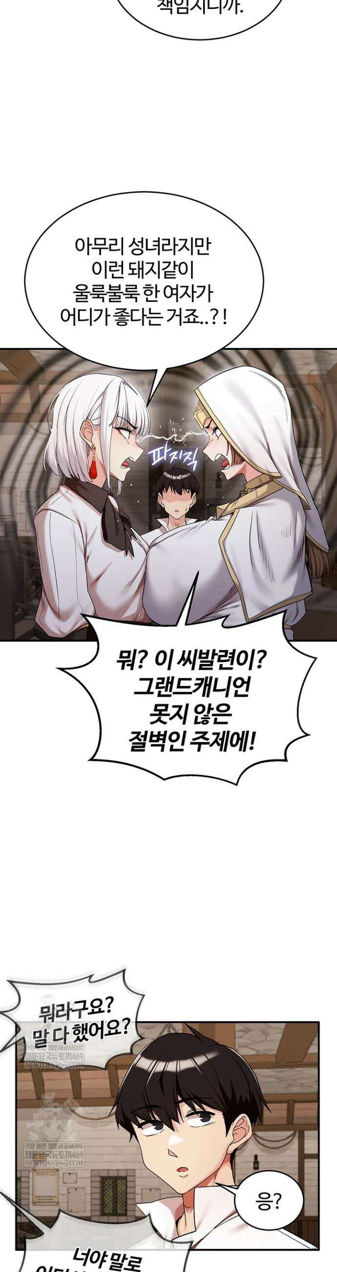회귀병사의 암컷 정복일지 시즌2 9화 2
