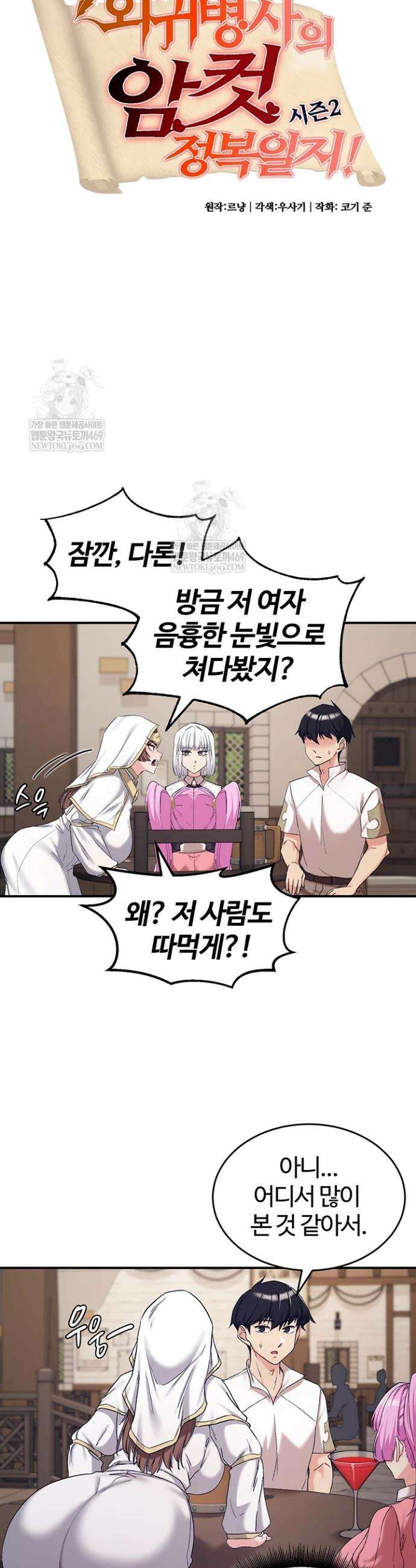 회귀병사의 암컷 정복일지 시즌2 9화 4