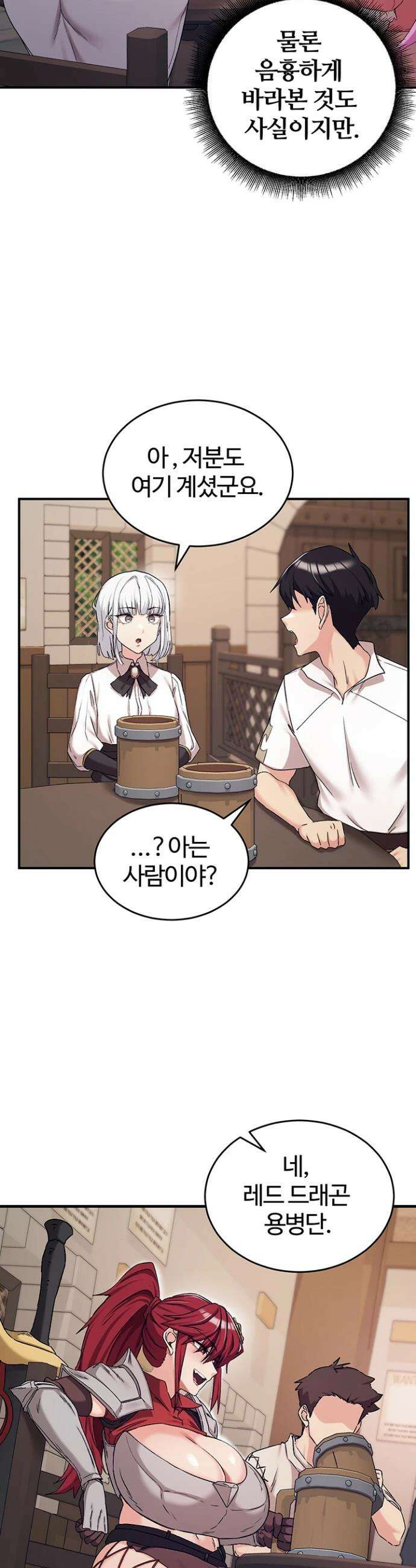 회귀병사의 암컷 정복일지 시즌2 9화 5