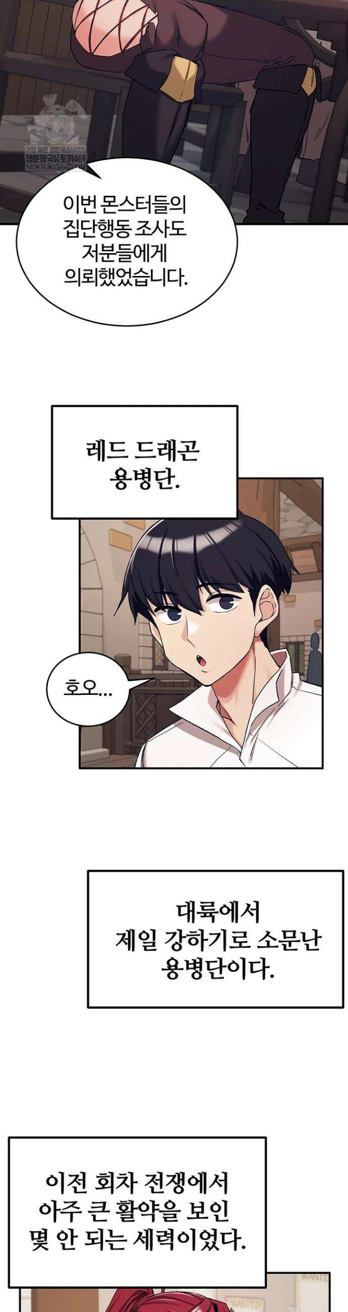 회귀병사의 암컷 정복일지 시즌2 9화 6