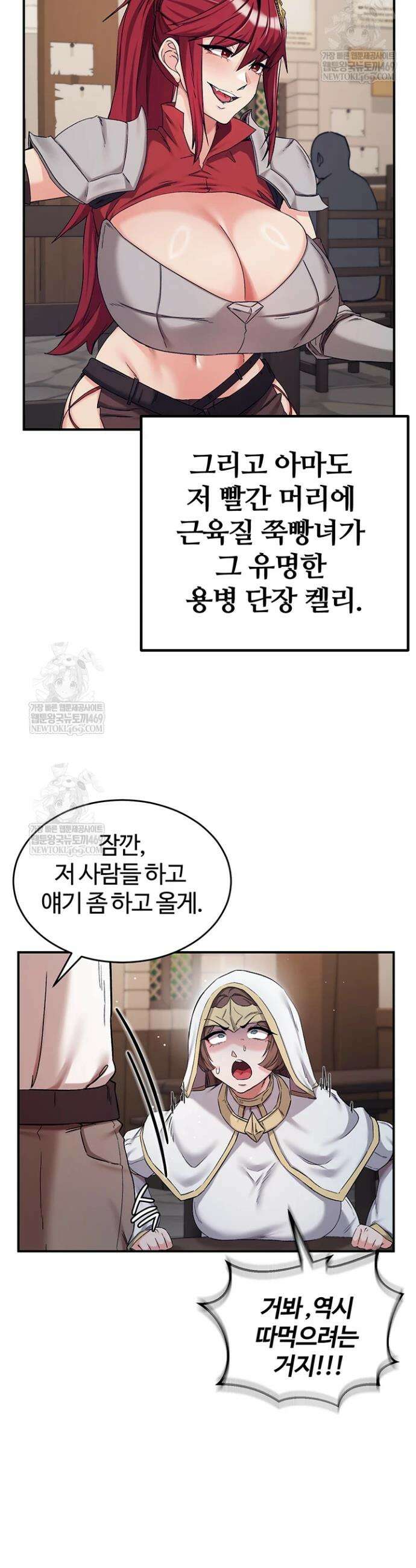 회귀병사의 암컷 정복일지 시즌2 9화 7