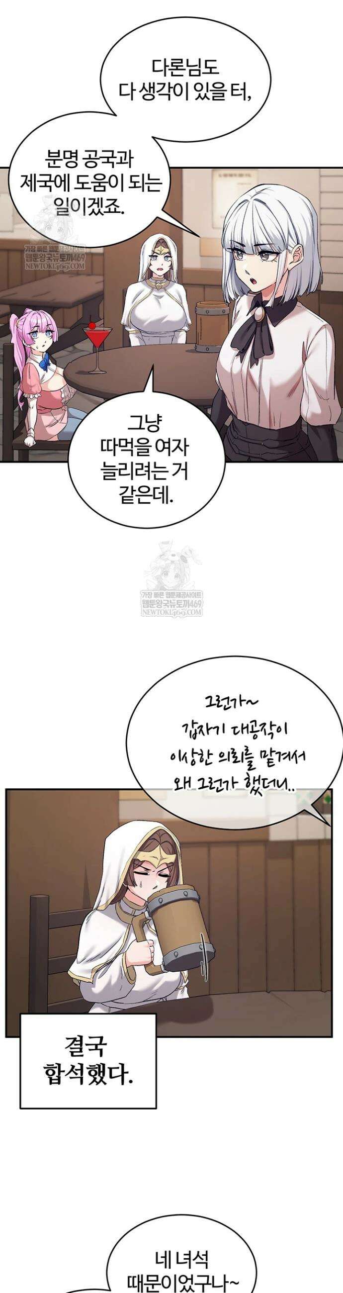 회귀병사의 암컷 정복일지 시즌2 9화 16