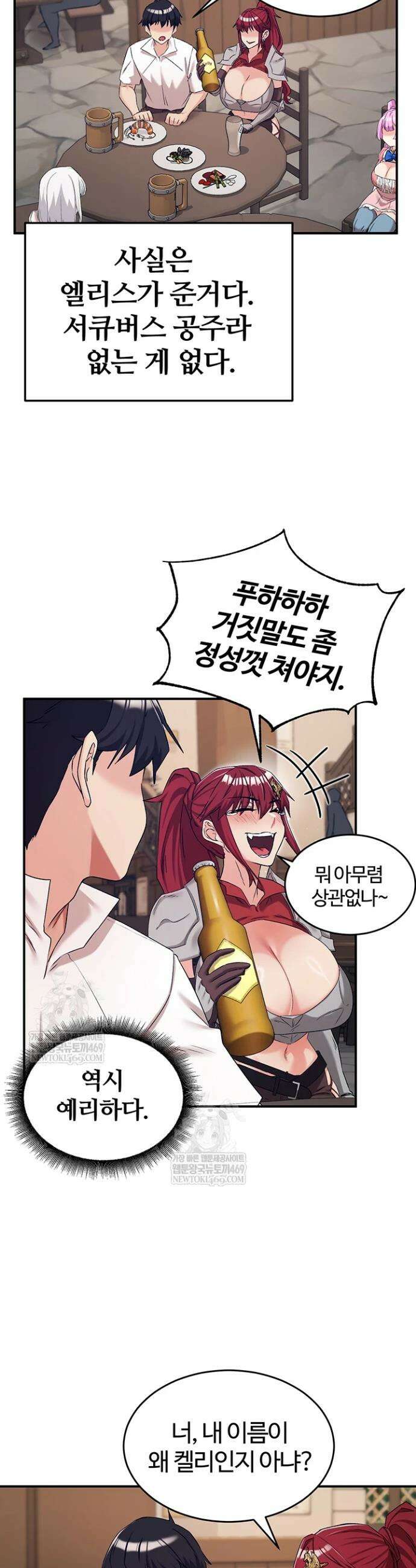 회귀병사의 암컷 정복일지 시즌2 9화 20