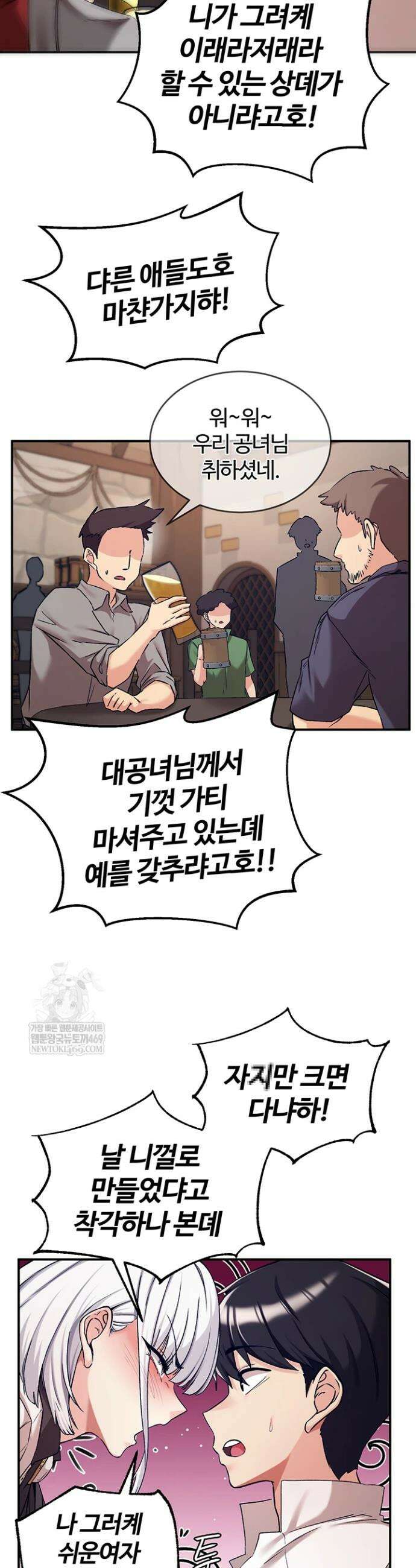 회귀병사의 암컷 정복일지 시즌2 9화 29