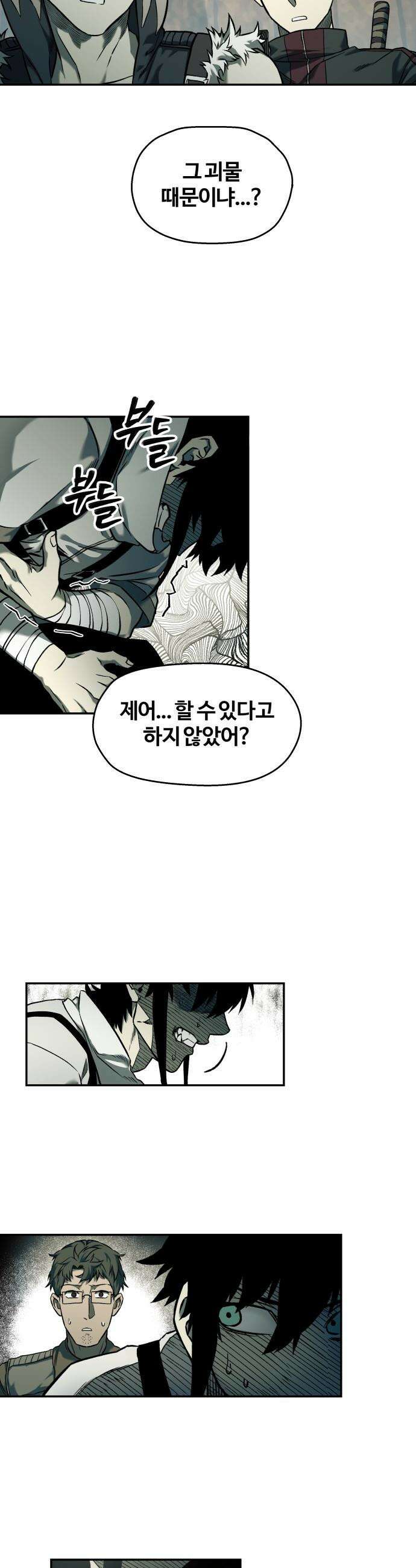 종말에서 살아남기 - 68화 도시 각개 전투 2