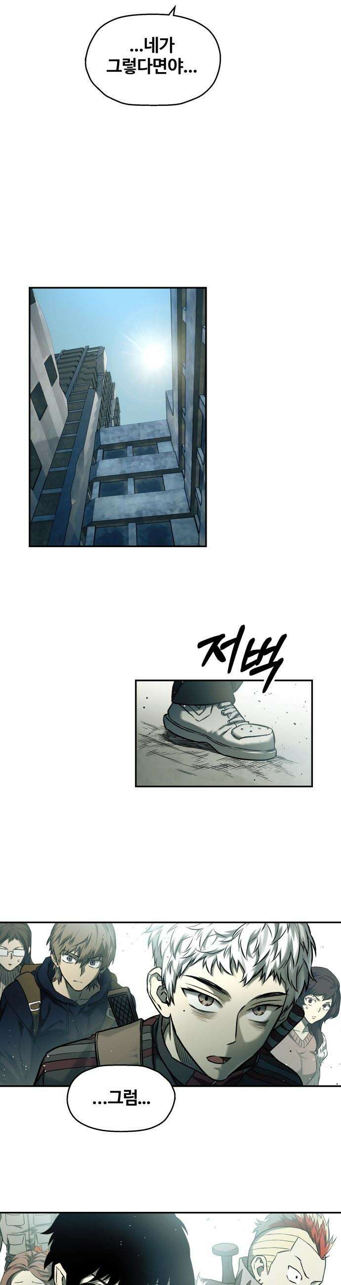 종말에서 살아남기 - 68화 도시 각개 전투 4