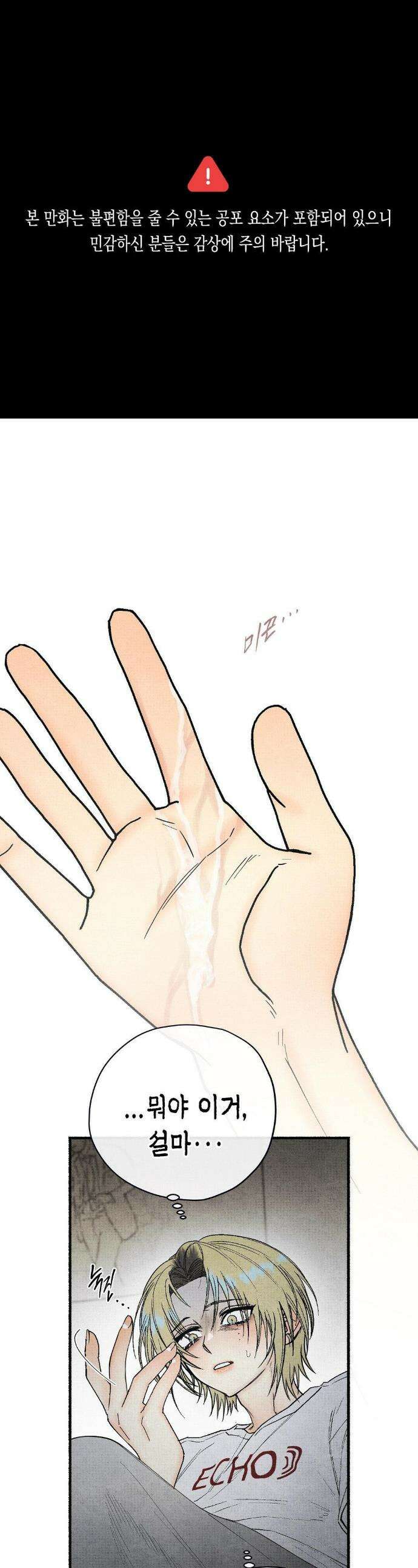 사계기담 35화 1