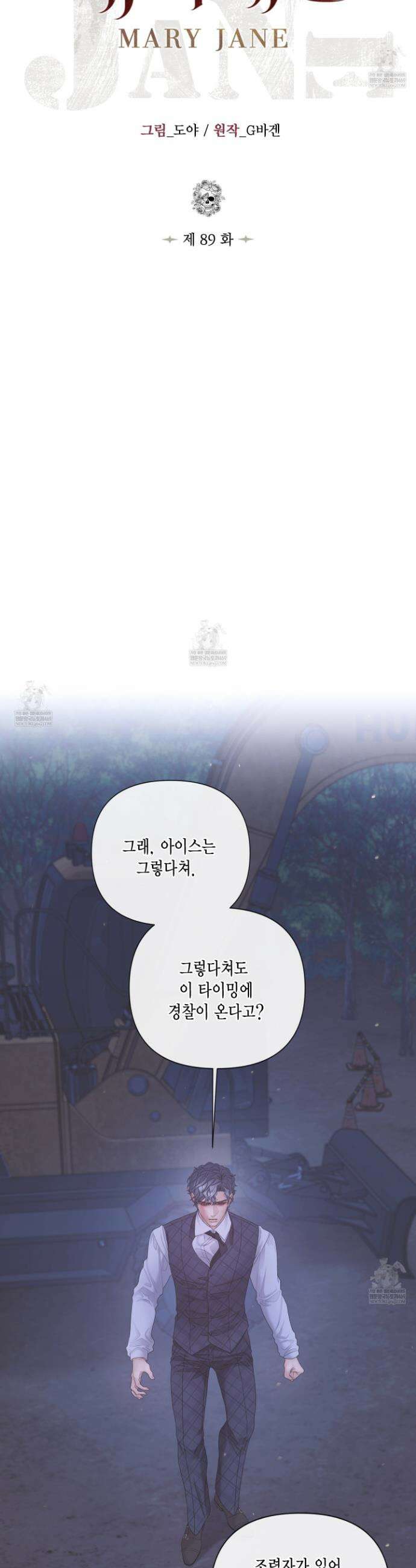매리제인 89화 5