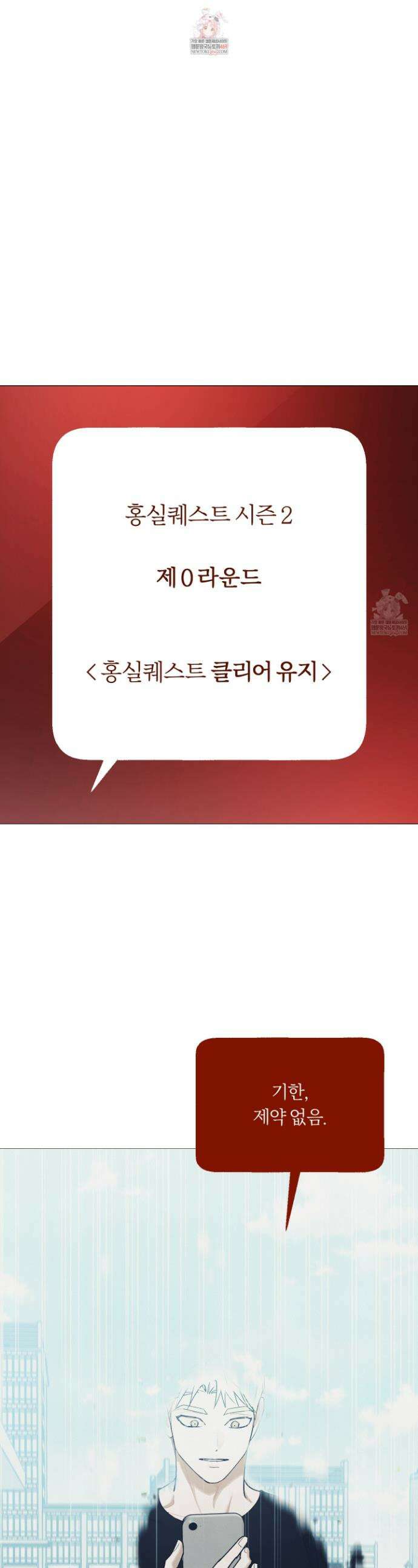 홍실퀘스트 51화 1