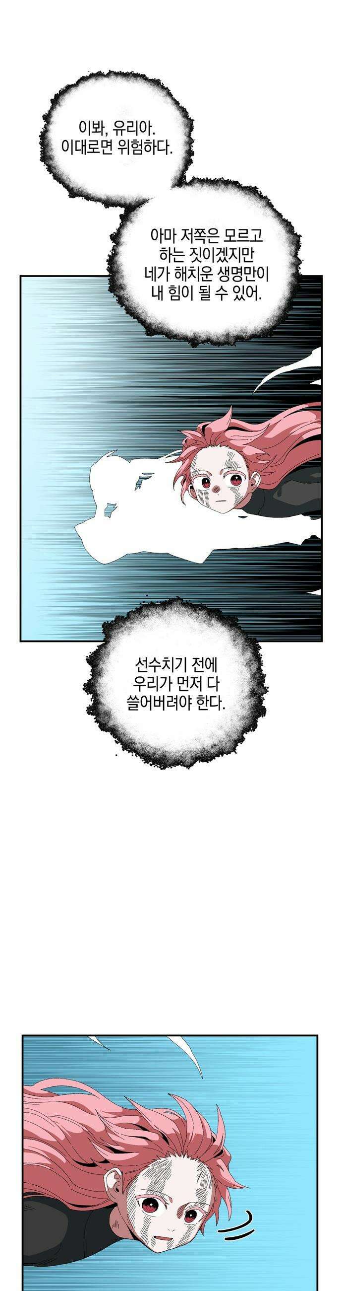 마왕까지 한 걸음 - 249화 - 예언 (18) 8