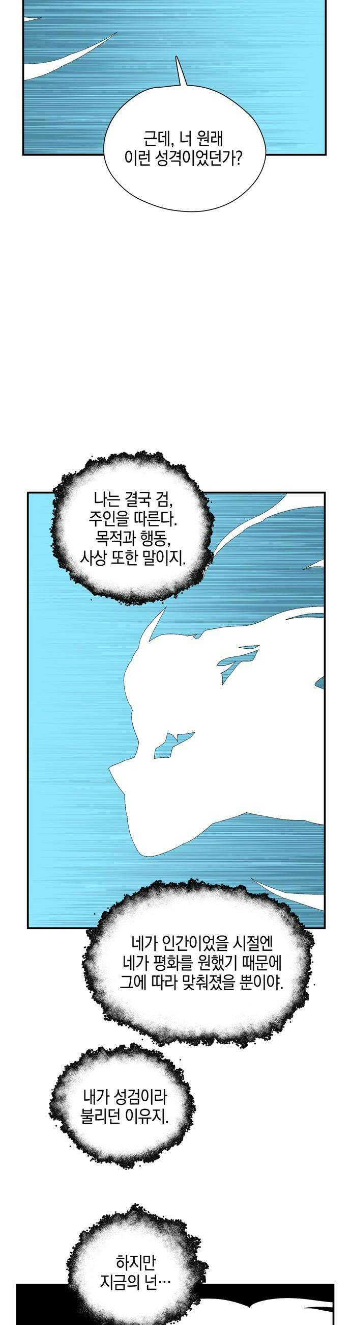 마왕까지 한 걸음 - 249화 - 예언 (18) 9