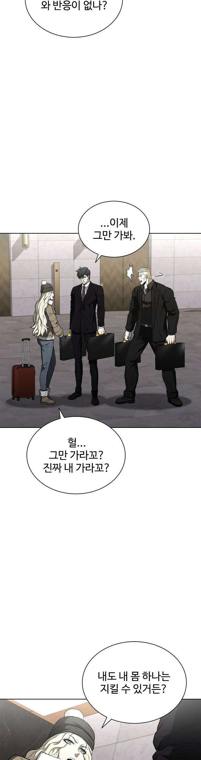 전직용병의 검사생활 - 40화 3