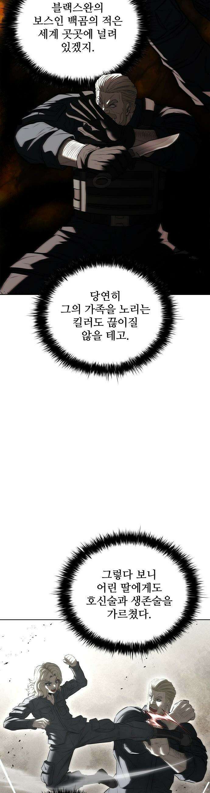전직용병의 검사생활 - 40화 5