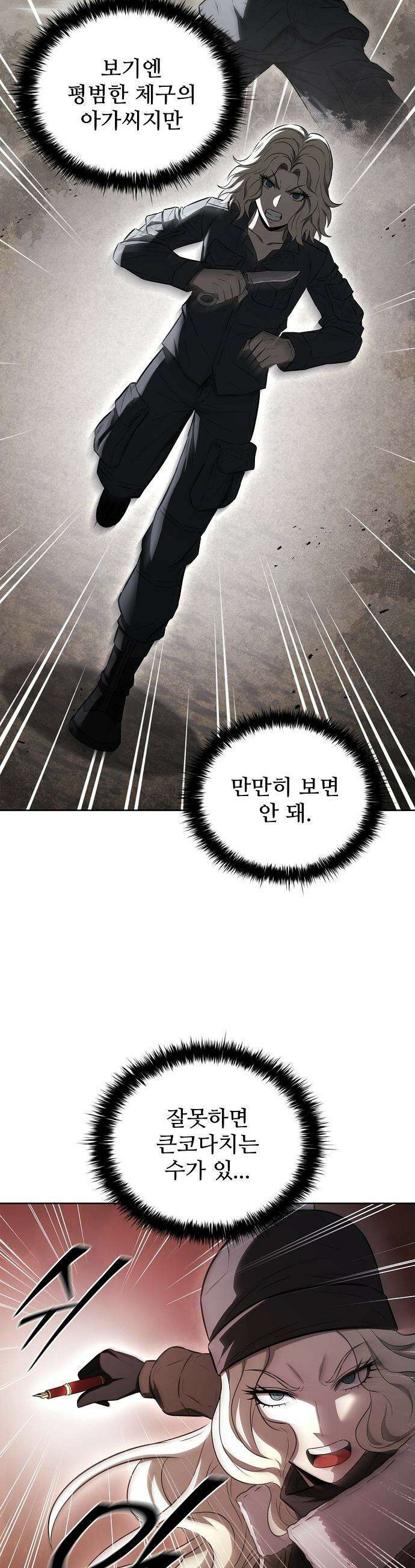 전직용병의 검사생활 - 40화 6