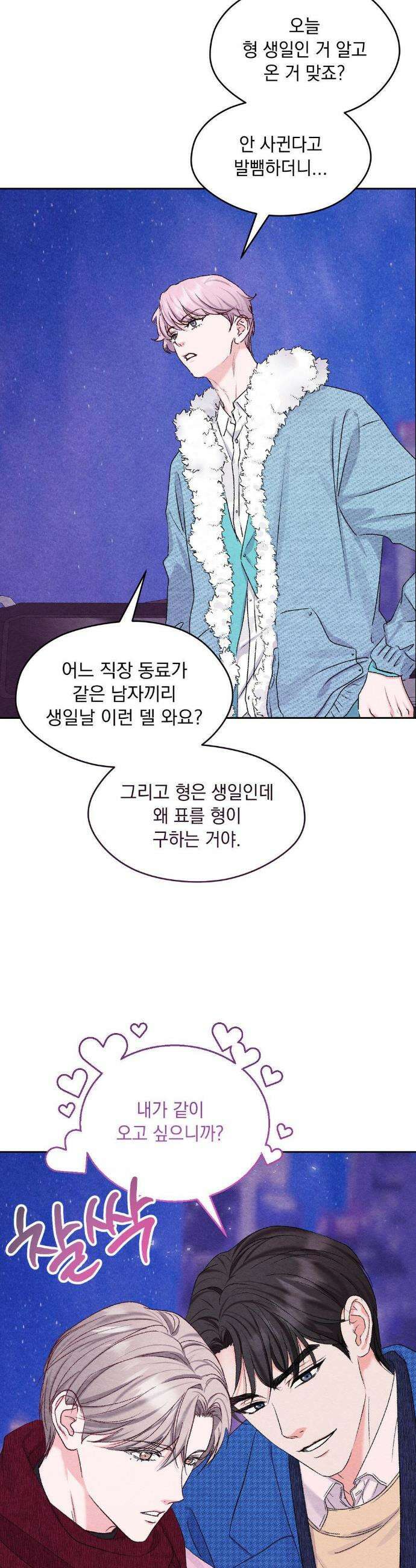 BACK TO (백투) 외전 1화 17