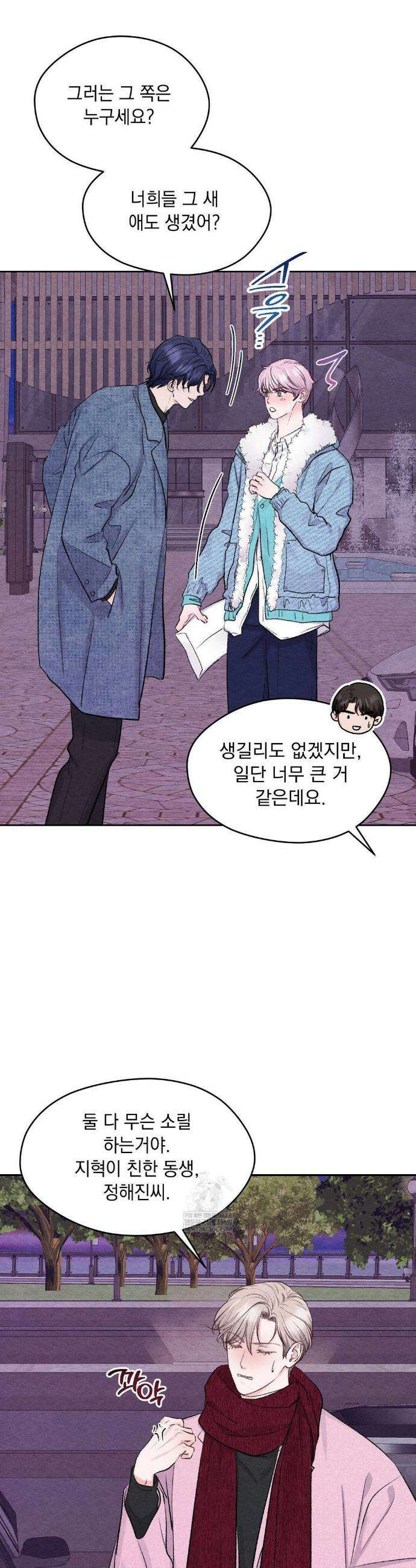 BACK TO (백투) 외전 1화 22