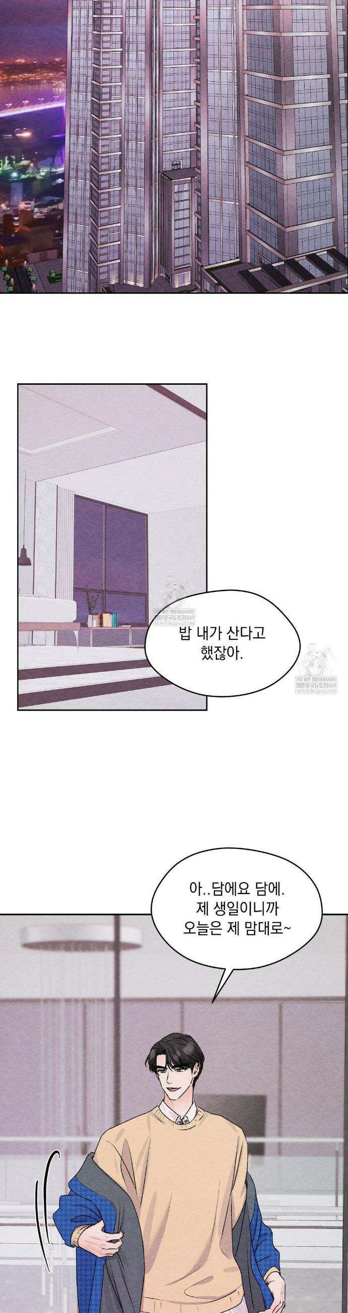 BACK TO (백투) 외전 1화 26