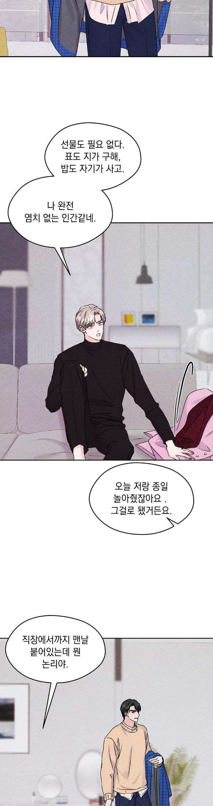 BACK TO (백투) 외전 1화 27