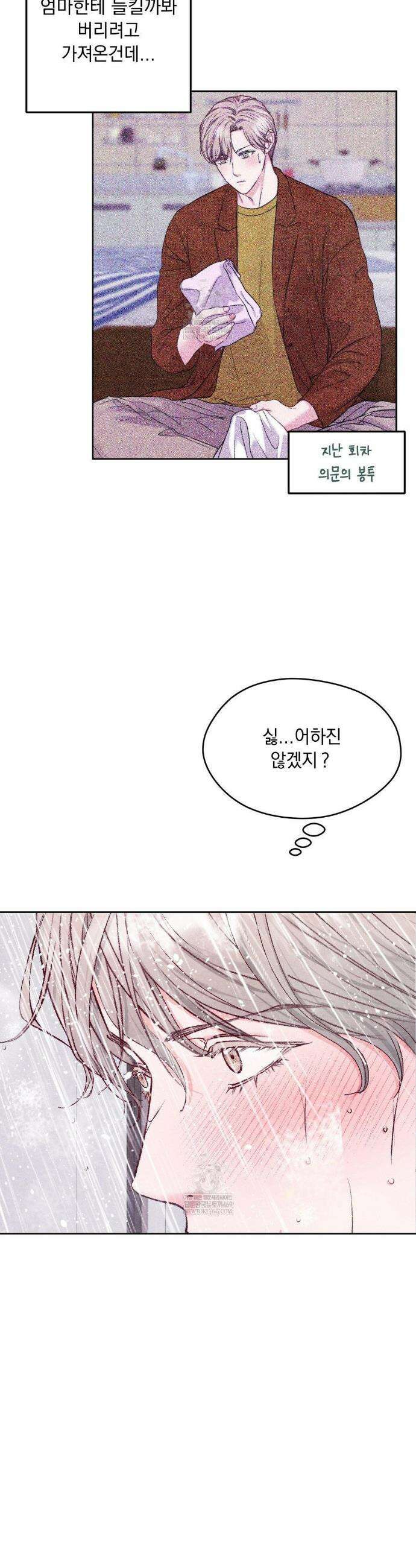 BACK TO (백투) 외전 1화 30