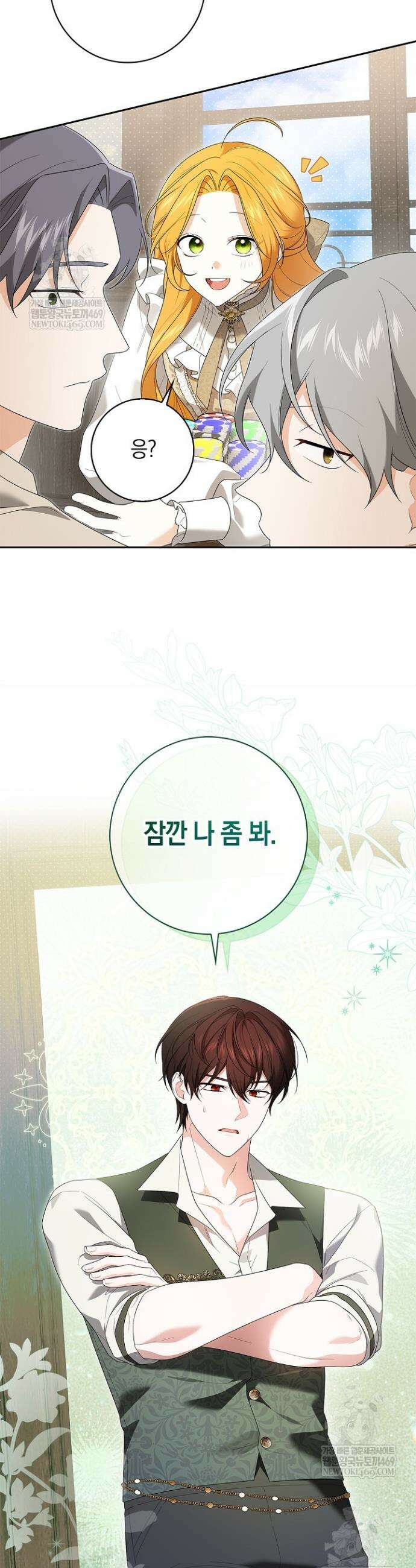 서브 남주는 내 침대로 오세요 41화 4