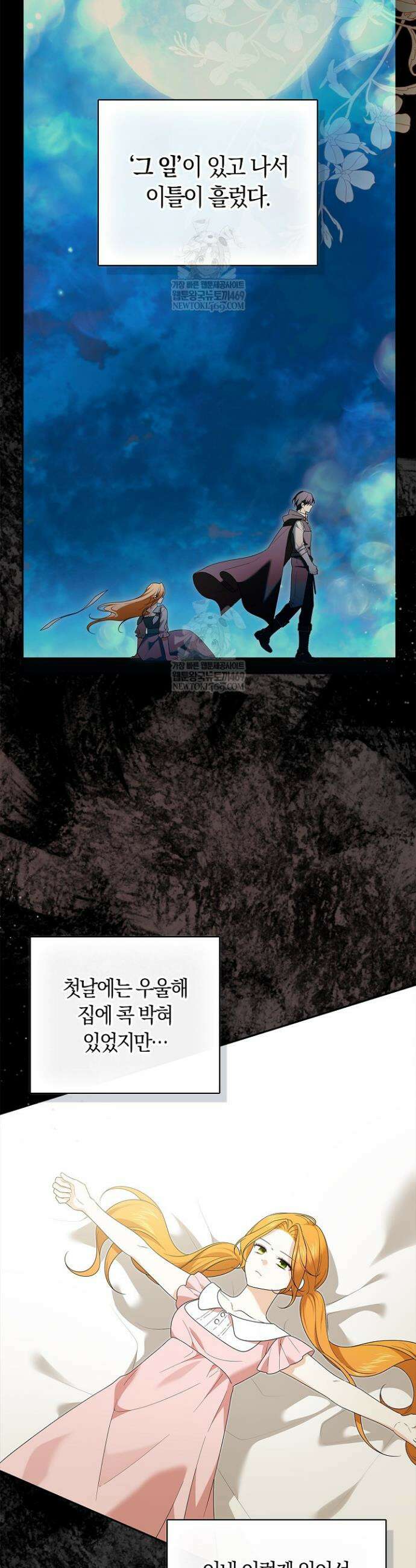 서브 남주는 내 침대로 오세요 41화 7