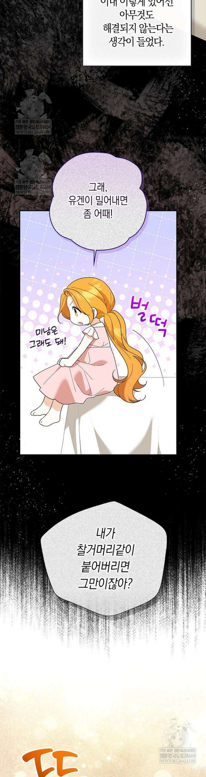 서브 남주는 내 침대로 오세요 41화 8