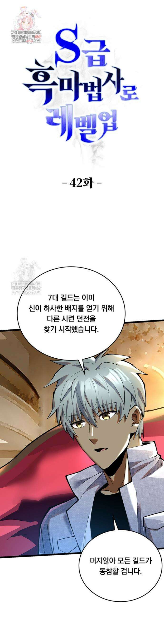 S급 흑마법사로 레벨업 42화 1