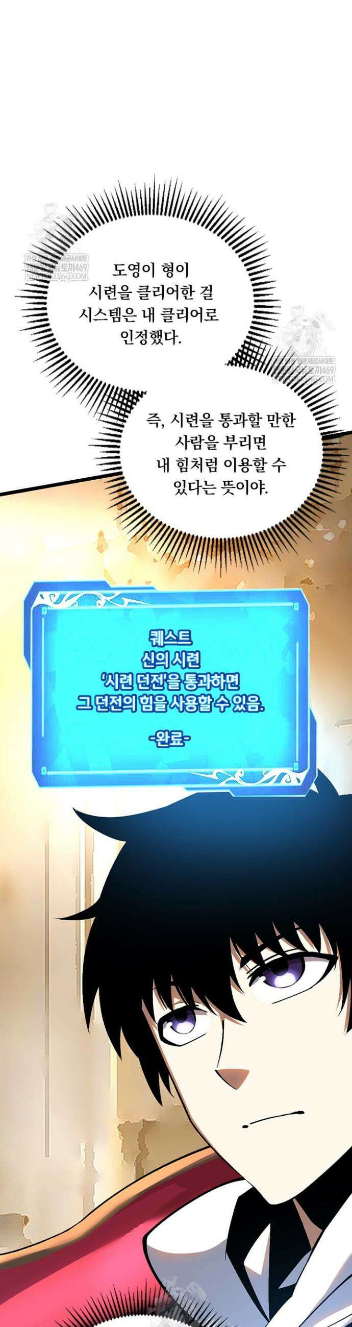 S급 흑마법사로 레벨업 42화 2
