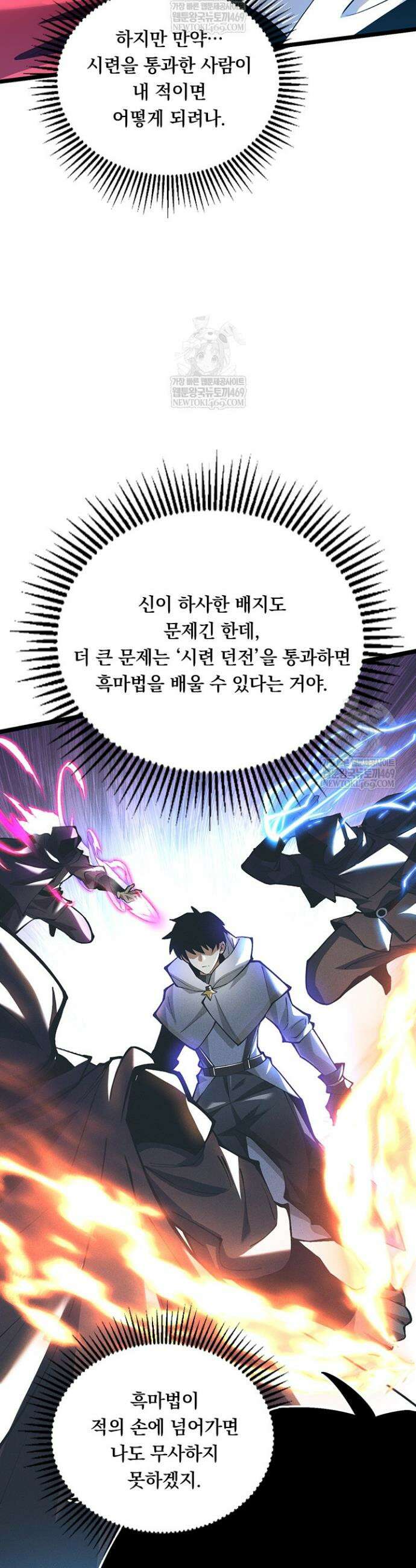 S급 흑마법사로 레벨업 42화 3