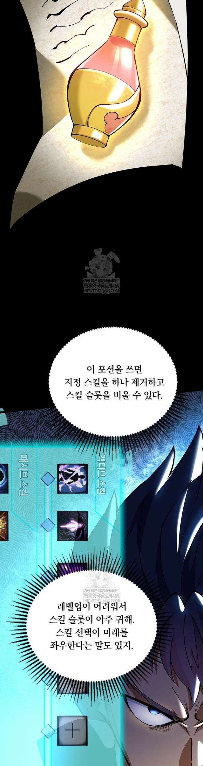 S급 흑마법사로 레벨업 42화 10