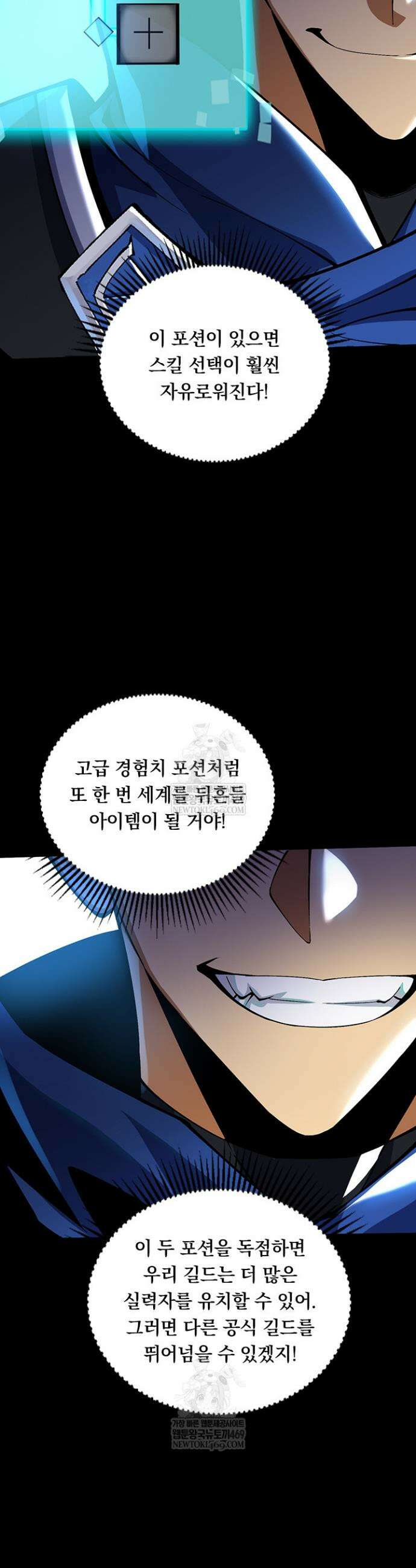 S급 흑마법사로 레벨업 42화 11