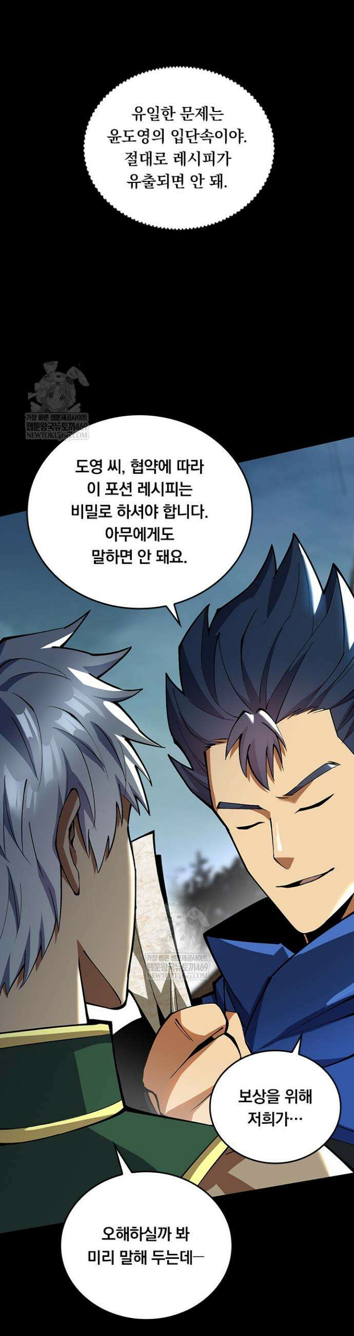 S급 흑마법사로 레벨업 42화 12