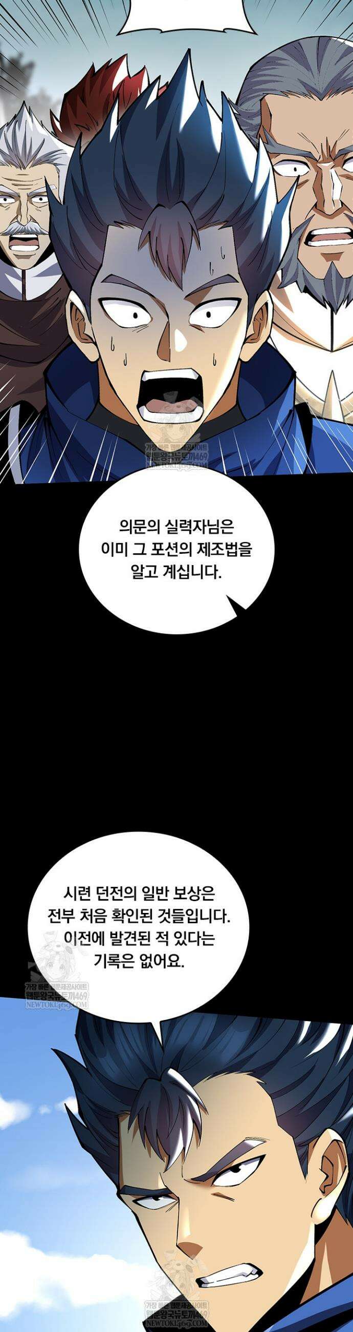 S급 흑마법사로 레벨업 42화 14