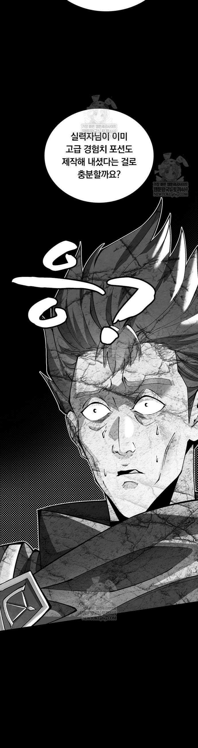 S급 흑마법사로 레벨업 42화 17