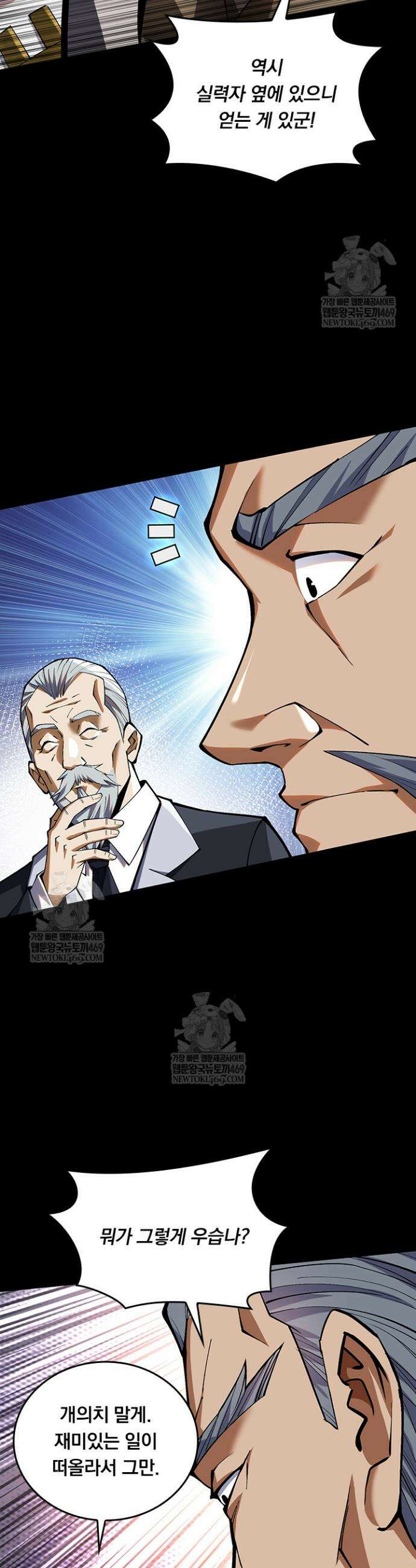 S급 흑마법사로 레벨업 42화 19