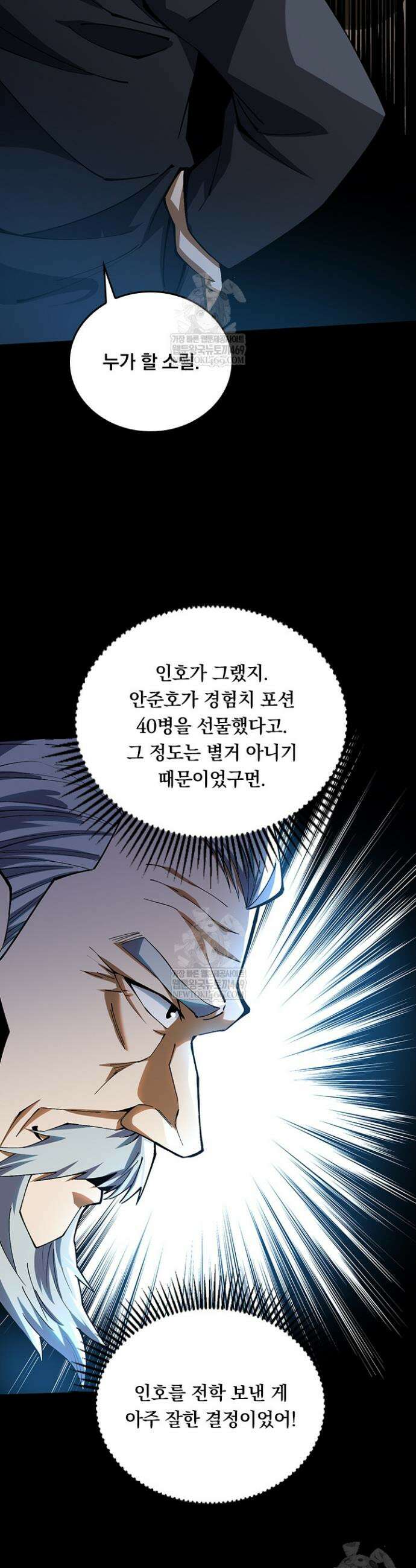 S급 흑마법사로 레벨업 42화 21