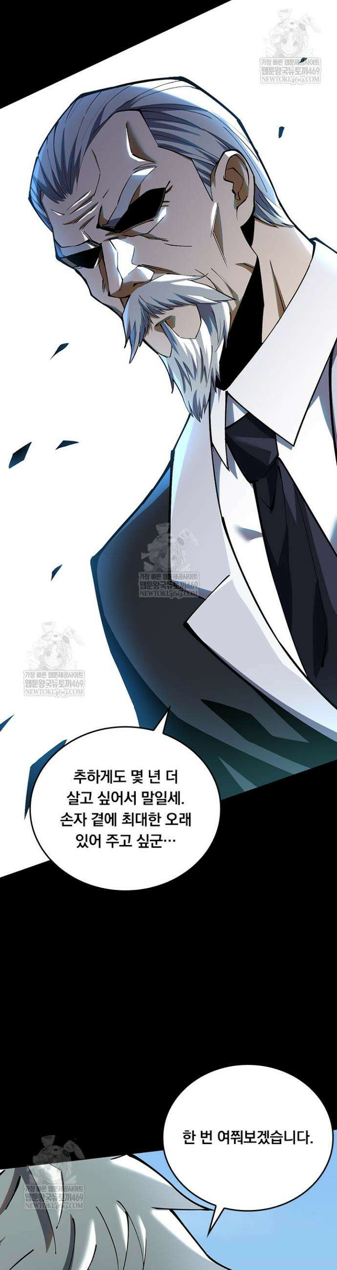S급 흑마법사로 레벨업 42화 24