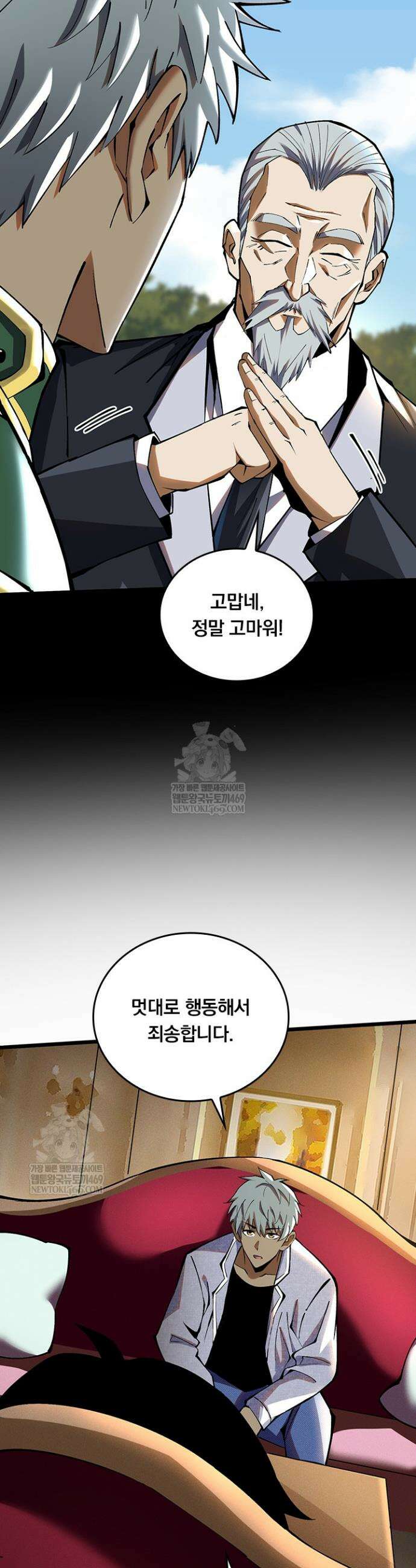 S급 흑마법사로 레벨업 42화 25