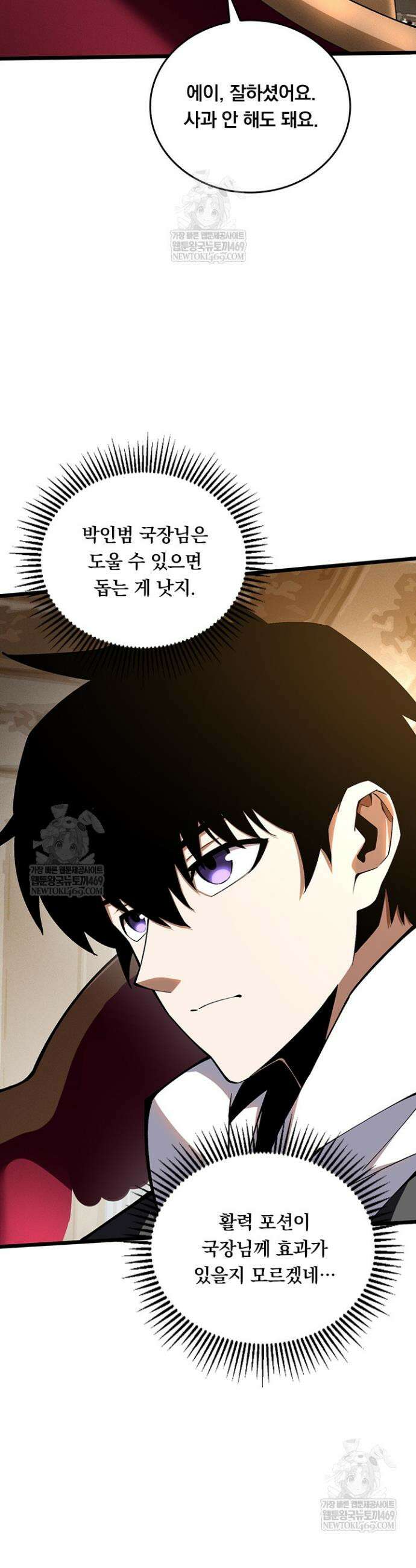 S급 흑마법사로 레벨업 42화 26