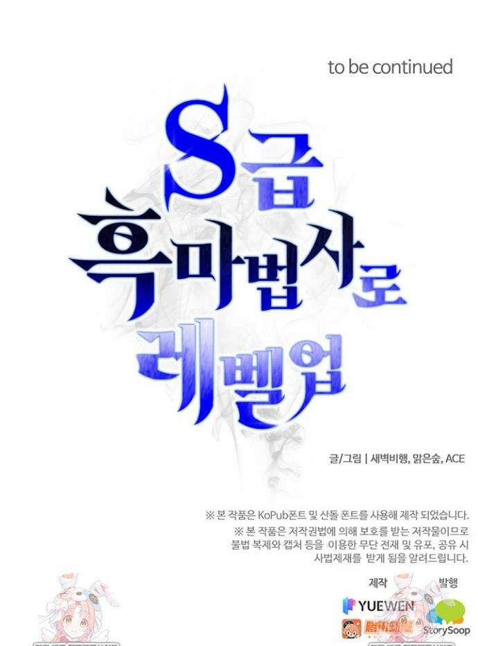S급 흑마법사로 레벨업 42화 27