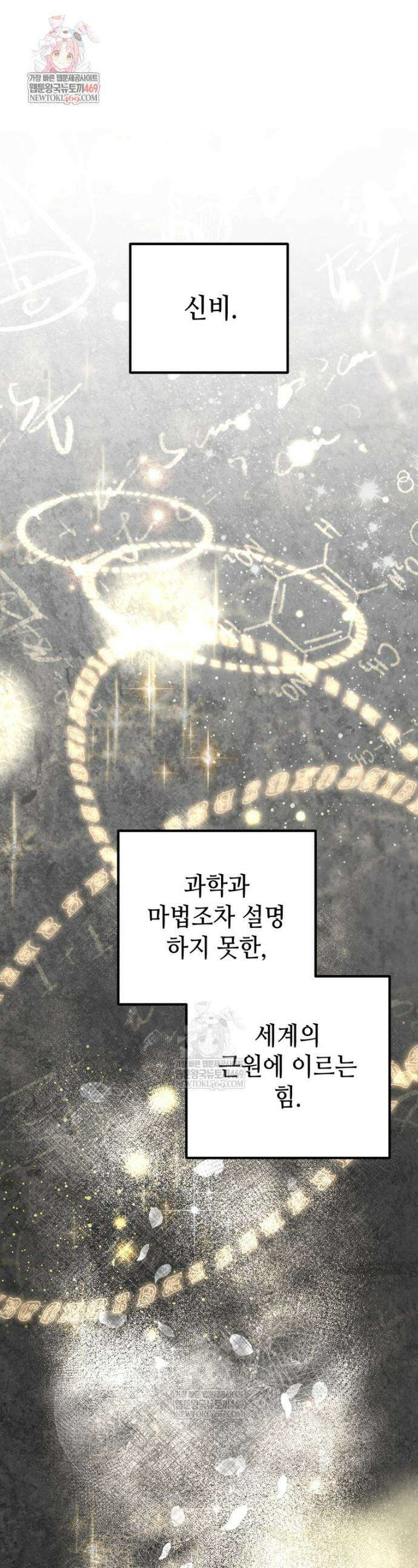 회귀한 엑스트라가 천재가 됨 37화 1