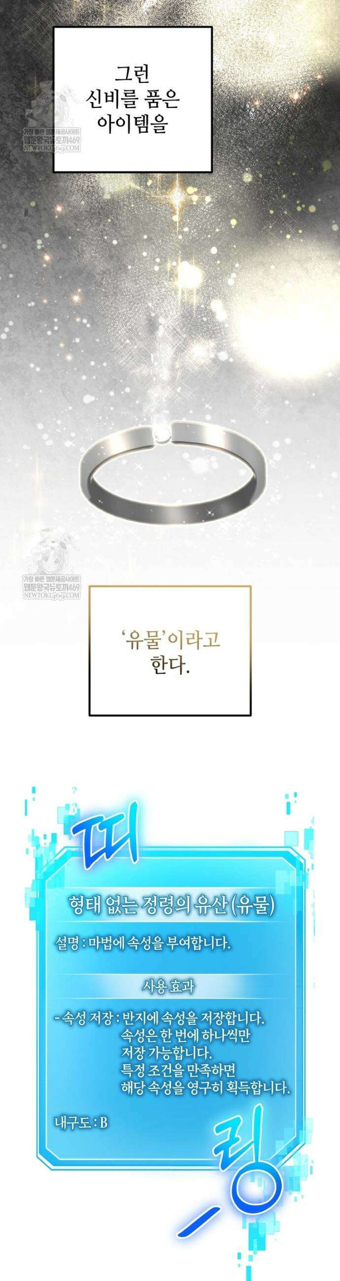 회귀한 엑스트라가 천재가 됨 37화 2