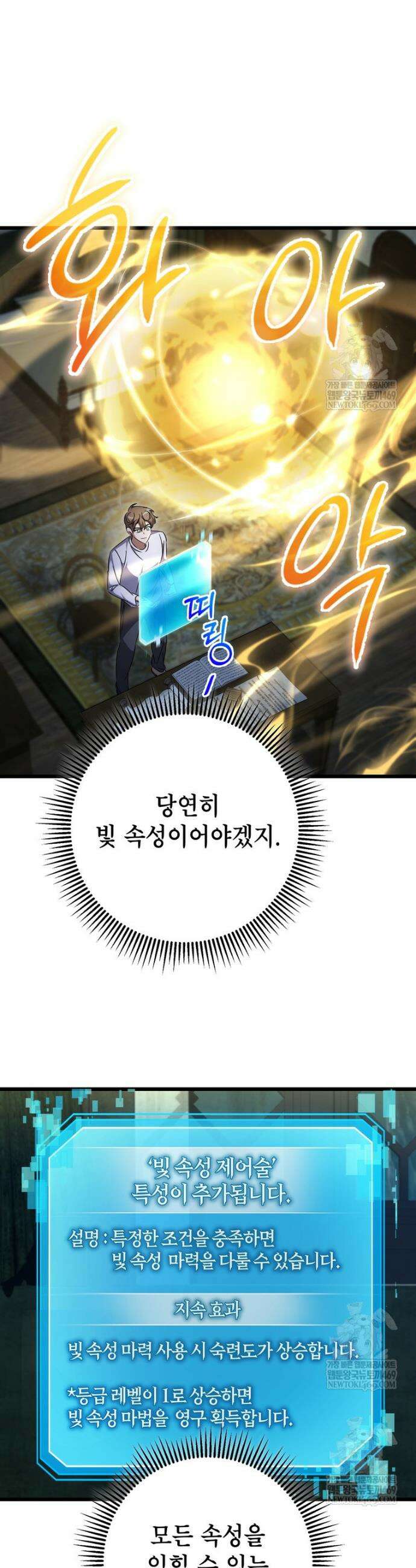 회귀한 엑스트라가 천재가 됨 37화 5
