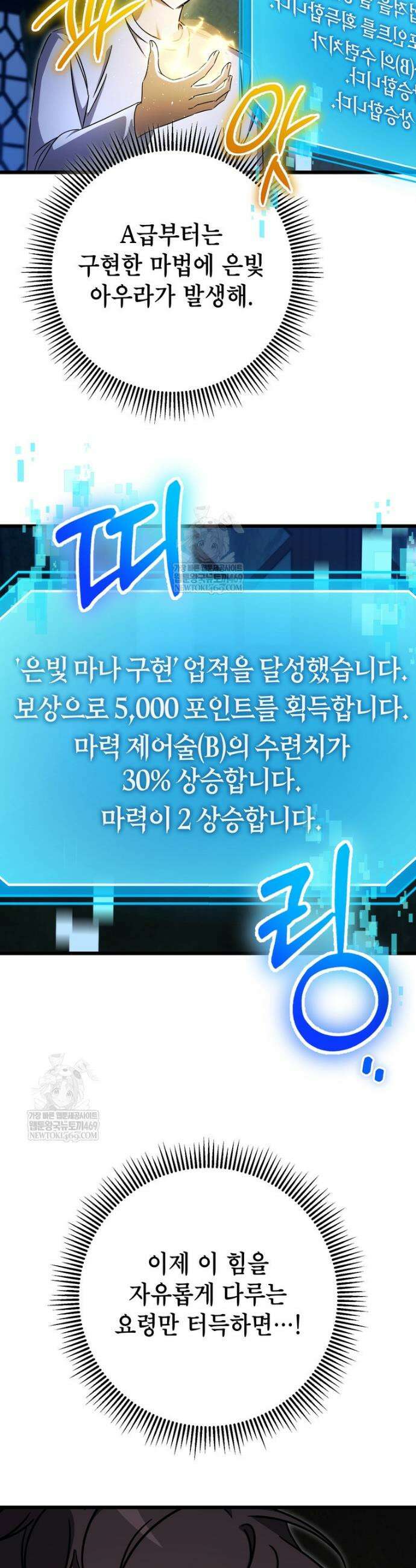 회귀한 엑스트라가 천재가 됨 37화 9