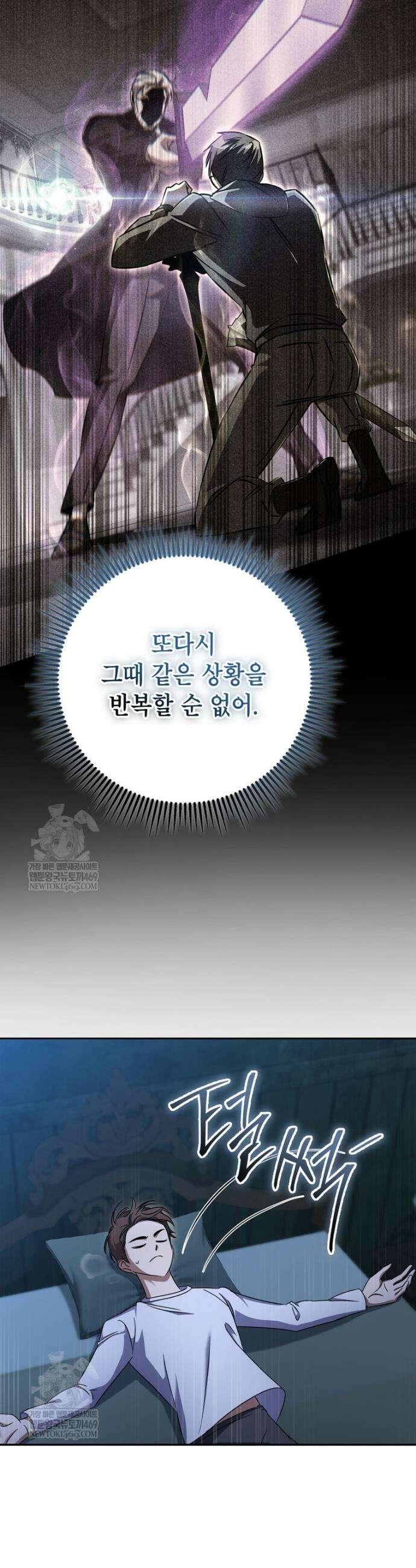 회귀한 엑스트라가 천재가 됨 37화 13