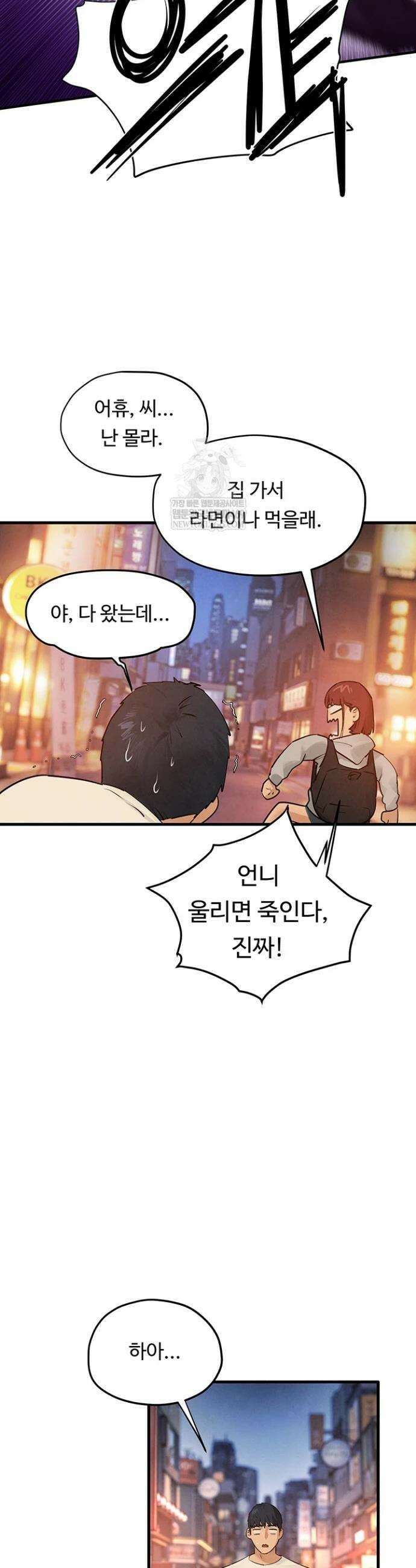 모비딕 86화 3